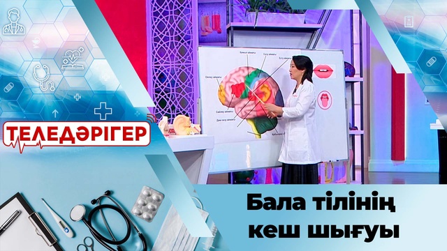 Бала тілінің кеш шығуы