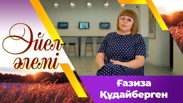 Ғазиза Құдайберген
