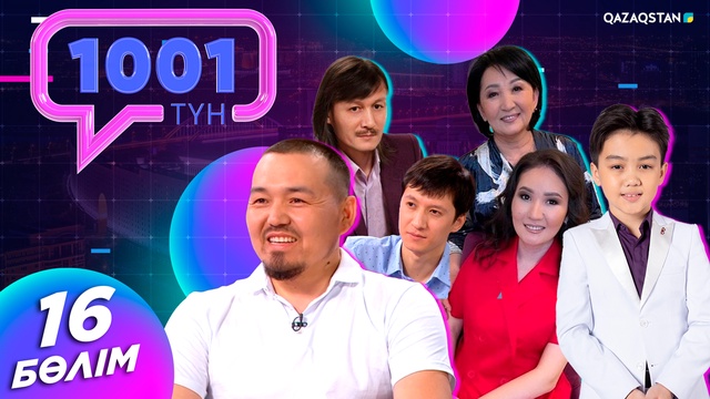 16-бағдарлама