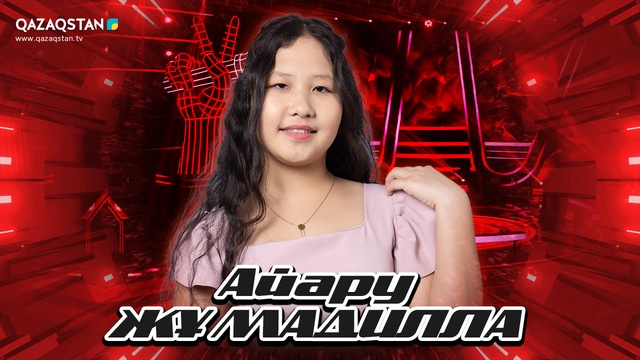«Qazaqstan дауысы. Балалар». Көрмей таңдау. Айару Жұмадилла - Туған жер