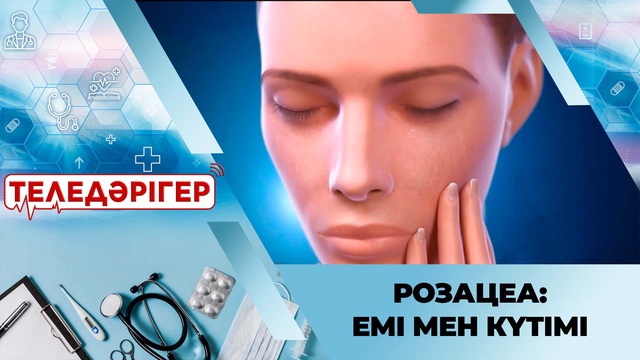 Розацеа: Емі мен күтімі