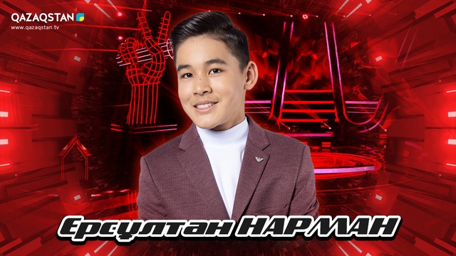 «Qazaqstan дауысы. Балалар». Көрмей таңдау. Ерсұлтан Нарман - Бір досың керек екен