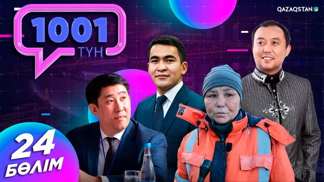 24-бағдарлама