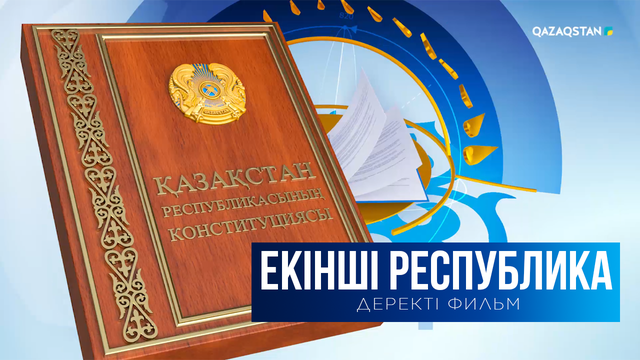 «Екінші республика»