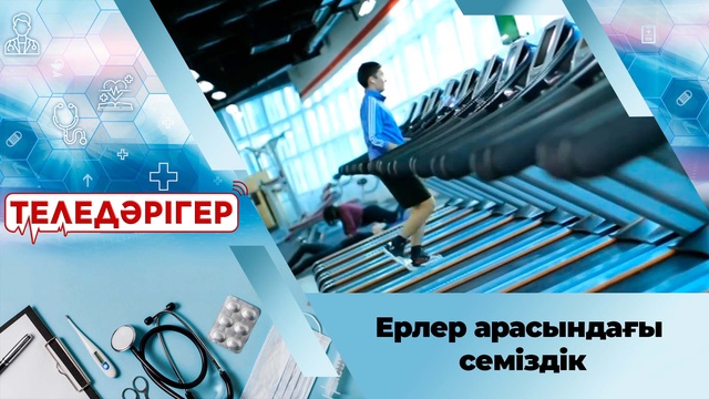 Ерлер арасындағы семіздік