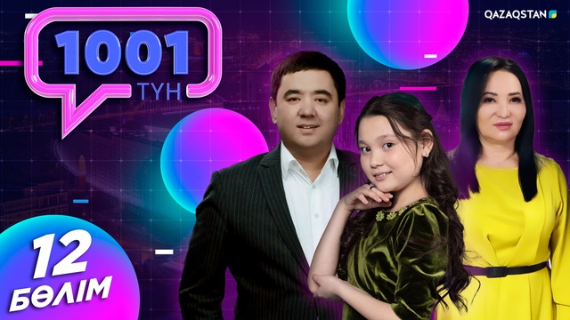 12 бағдарлама