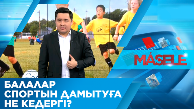 Спорт залдары мен балалар спорты