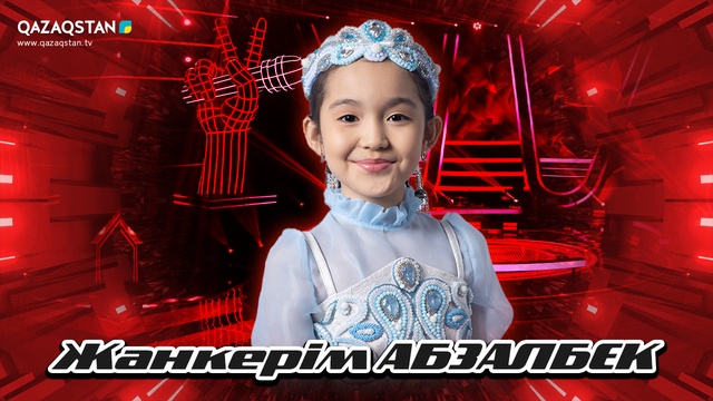 Көрмей таңдау. Жанкерім Абзалбек - Бипыл