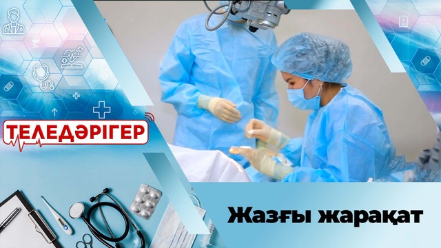 Жазғы жарақат