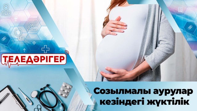 Созылмалы аурулар кезіндегі жүктілік