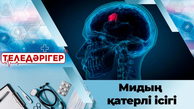 Мидың қатерлі ісігі