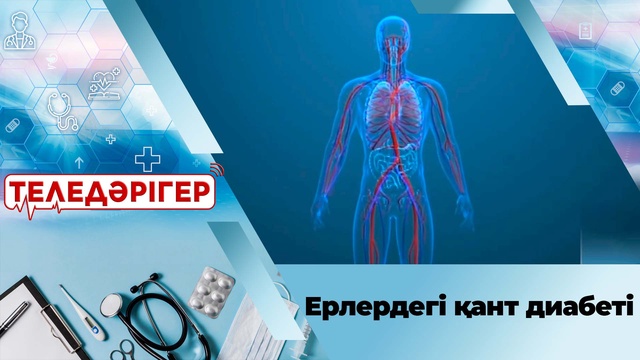 Ерлердегі қант диабеті