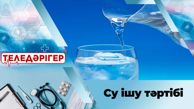 Су ішу тәртібі
