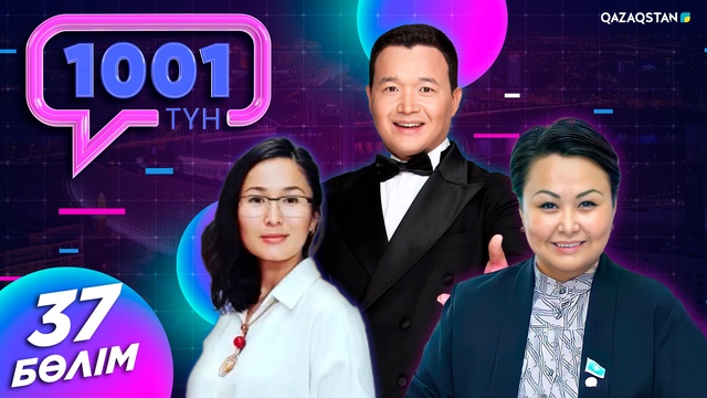 37-бағдарлама