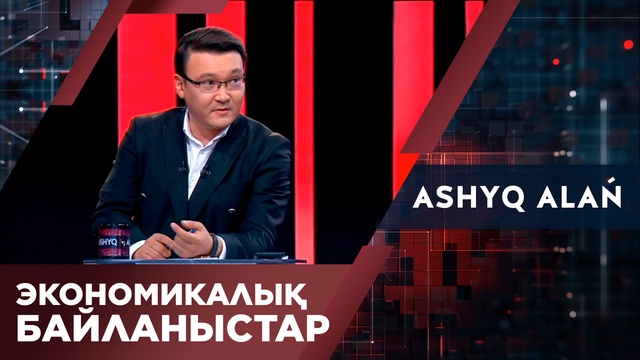 Экономикалық байланыстар