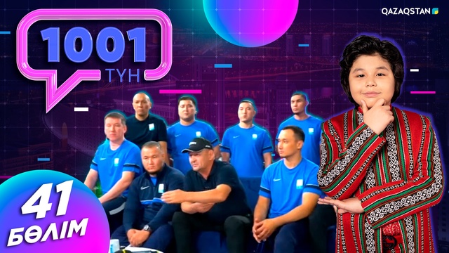 41-бағдарлама