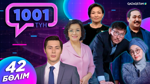 42-бағдарлама