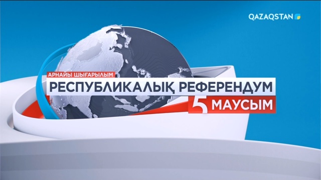 Ақпарат - 07:00