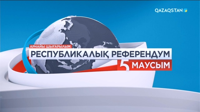 Ақпарат - 20:00