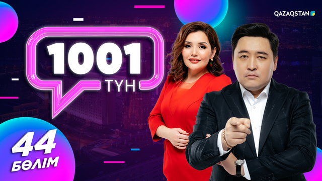 44-бағдарлама