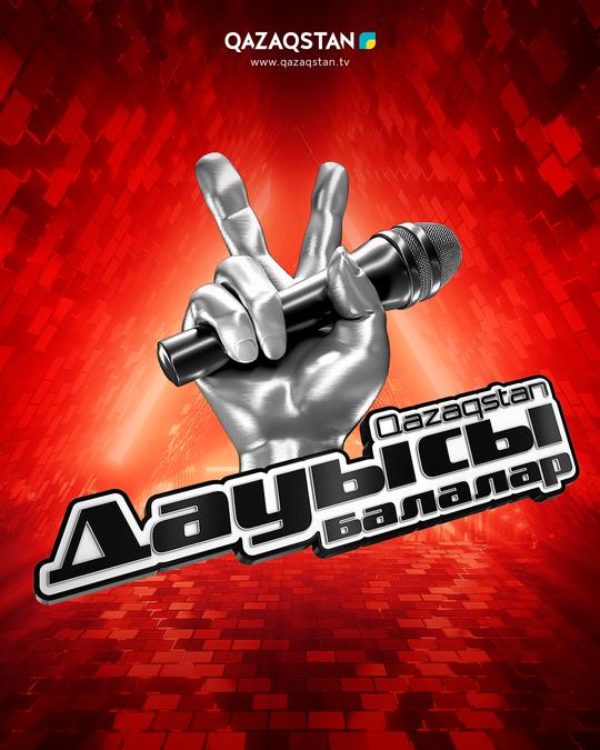 QAZAQSTAN ДАУЫСЫ. БАЛАЛАР