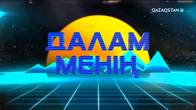 «Дос-Мұқасан» ансамблінің концерті