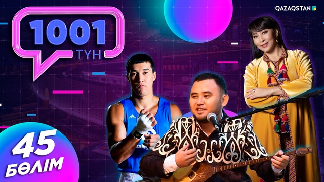 45-бағдарлама