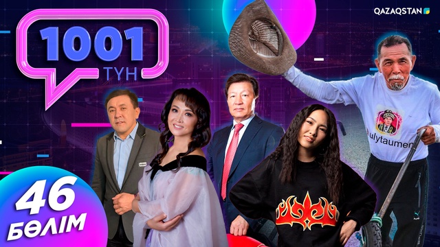 46-бағдарлама