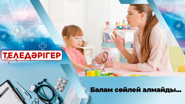 «Балам сөйлей алмайды...»