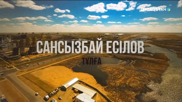 Қоғам қайраткері Сансызбай Есілов