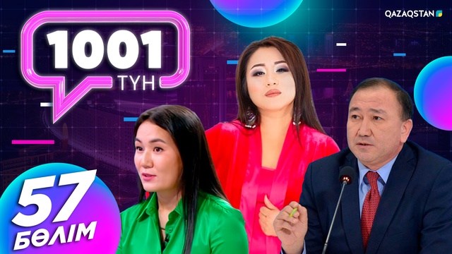 57-бағдарлама