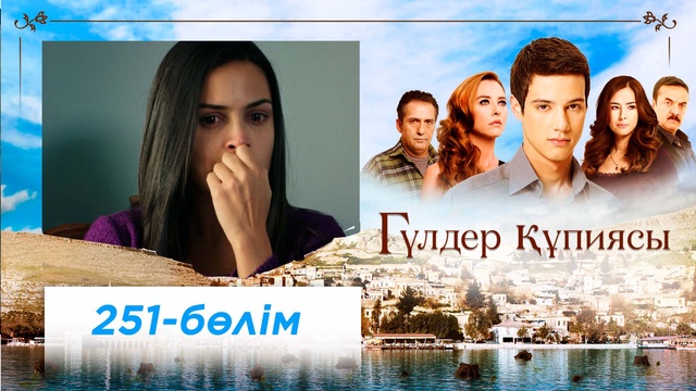 251-бөлім