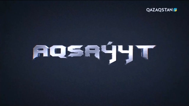 «AQSAÝYT». (Халықаралық ойындар «АрМИ– 2022». «Меридиан сайысы») 2-бағдарлама