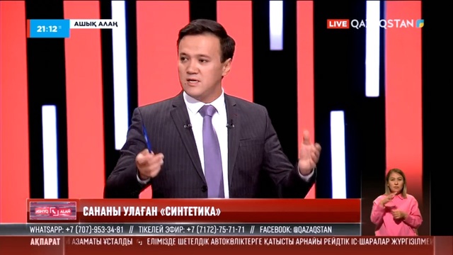 «Ашық алаң». Сананы улаған «синтетика»