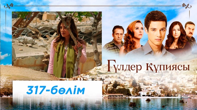 317-бөлім