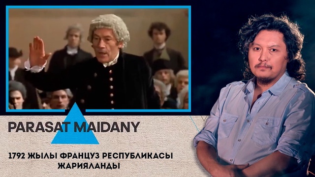 1792 жылы Француз республикасы жарияланды