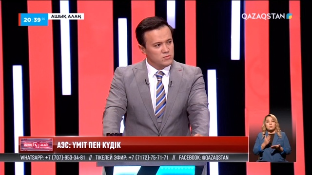 «Ашық алаң». АЭС: Үміт пен күдік