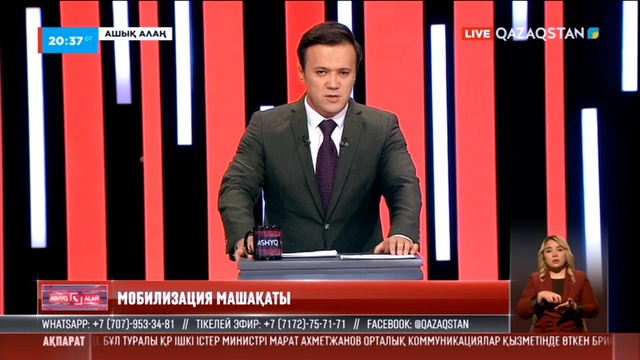 «Ашық алаң». Мобилизация машақаты