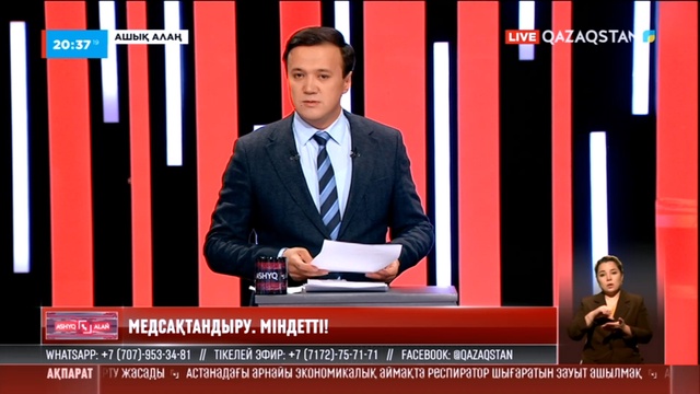 «Ашық алаң». Медсақтандыру