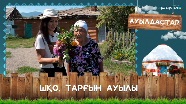 ШҚО, Тарғын ауылы