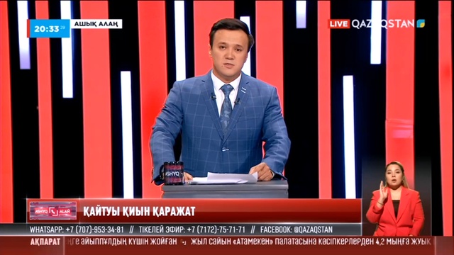 «Ашық алаң». Қайтуы қиын қаражат