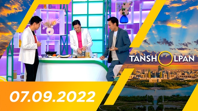 Таңшолпан - 07.09.2022
