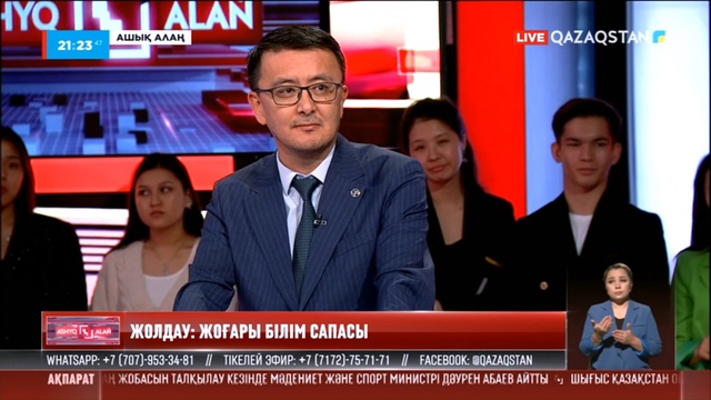 Жолдау: Жоғары білім сапасы