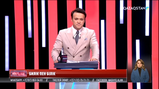 «Ашық алаң». Билік пен білік