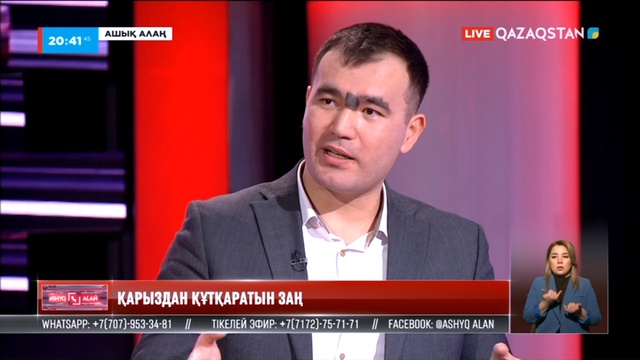 «Ашық алаң». Қарыздан құтқаратын заң