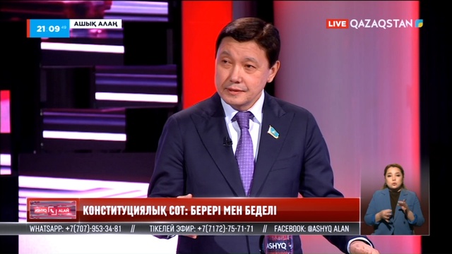«Ашық алаң». Конституциялық сот: Берері мен беделі