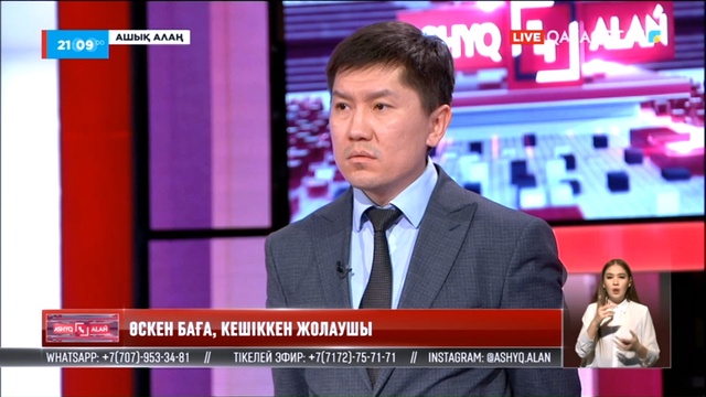 «Ашық алаң». Өскен баға, кешіккен жолаушы