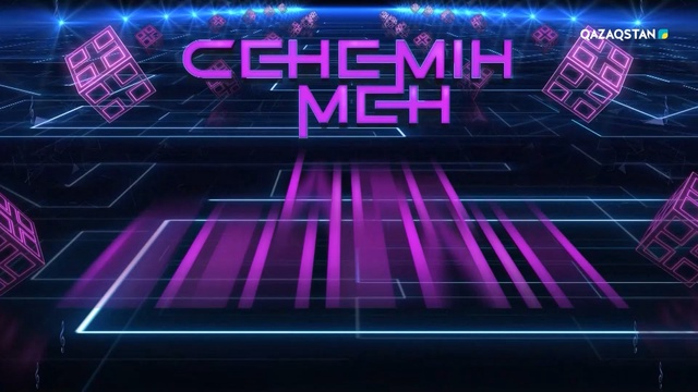 «Сенемін мен». Роза Рымбаеваның ән кеші
