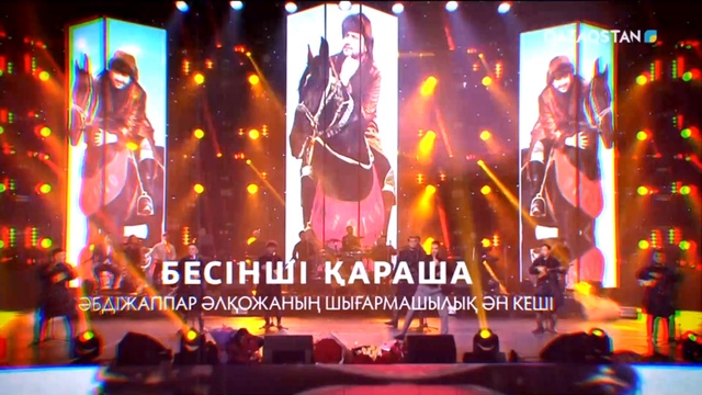 Әбдіжаппар Әлқожаның концерті