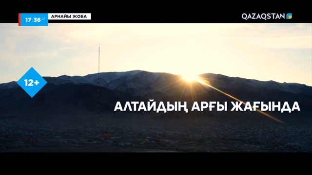 «АЛТАЙДЫҢ АРҒЫ ЖАҒЫНДА». Арнайы жоба